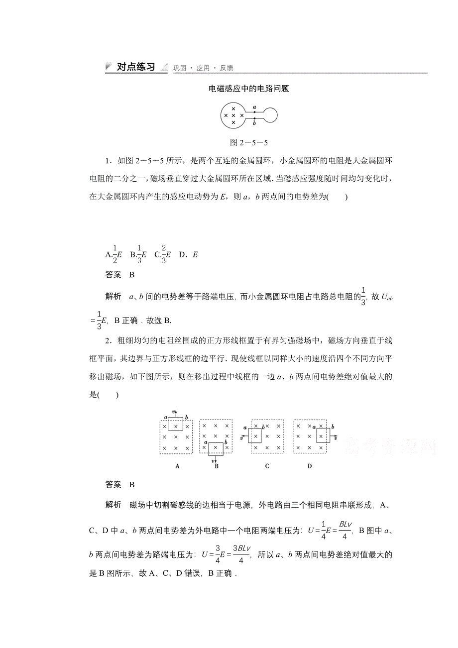 《创新设计》2014-2015学年高中物理鲁科版选修3-2 对点练习：2.5 第二章 楞次定律和自感现象.doc_第1页