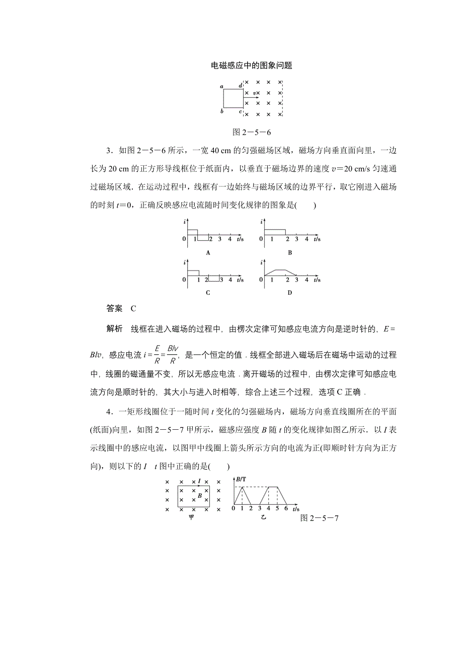 《创新设计》2014-2015学年高中物理鲁科版选修3-2 对点练习：2.5 第二章 楞次定律和自感现象.doc_第2页