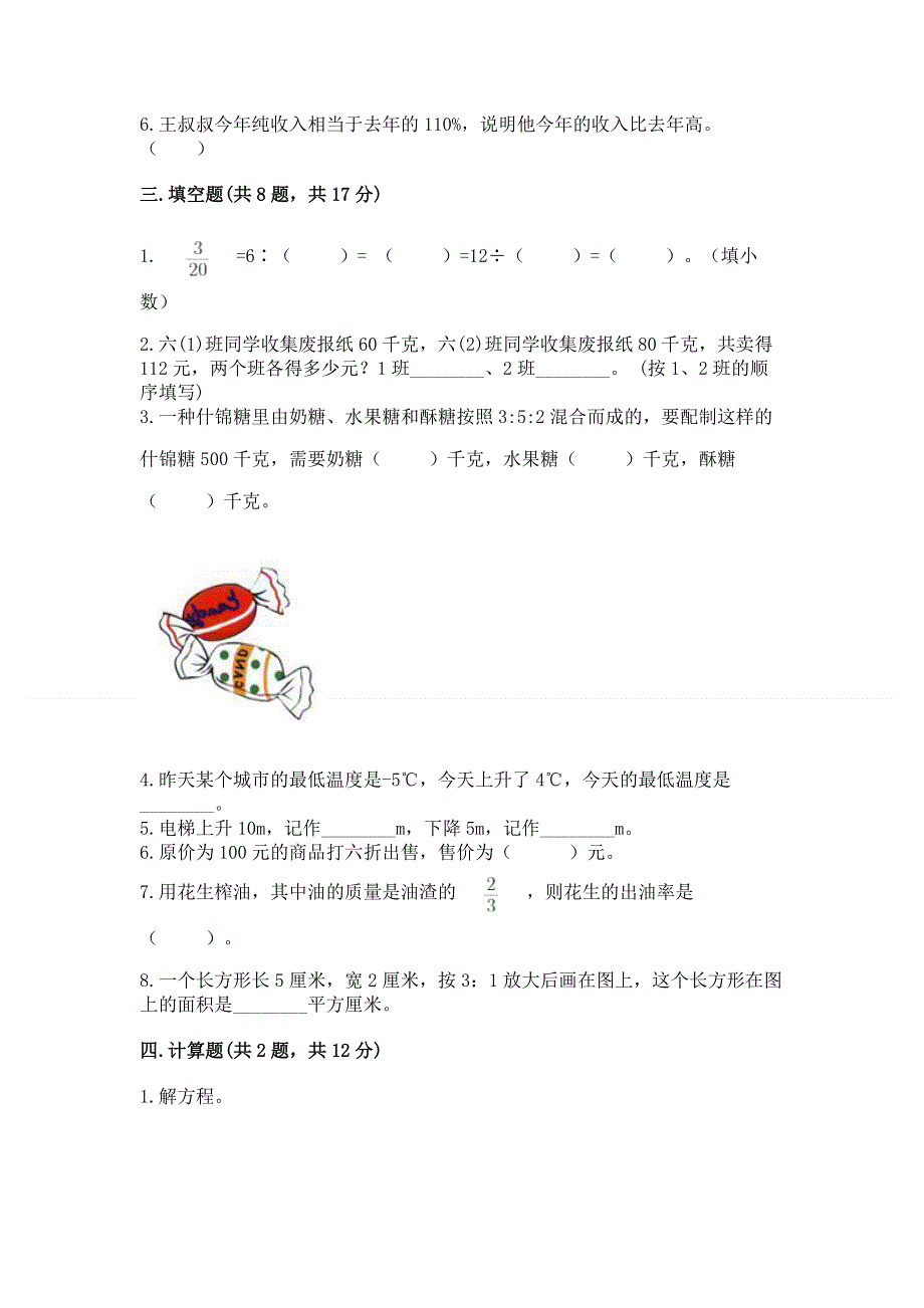 小学六年级下册数学期末必刷卷（模拟题）.docx_第2页