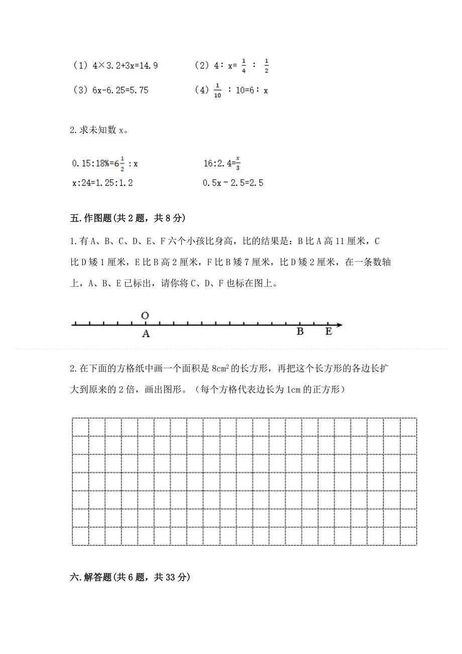 小学六年级下册数学期末必刷卷（模拟题）.docx_第3页