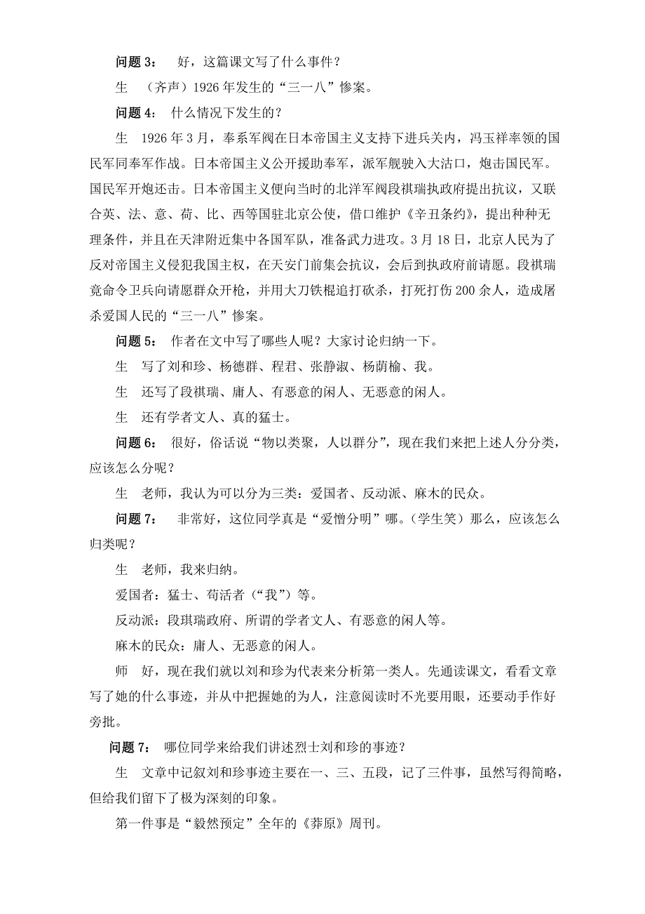 云南省潞西市芒市中学人教版高中语文必修一教案：7《记念刘和珍君》 1 WORD版.doc_第3页