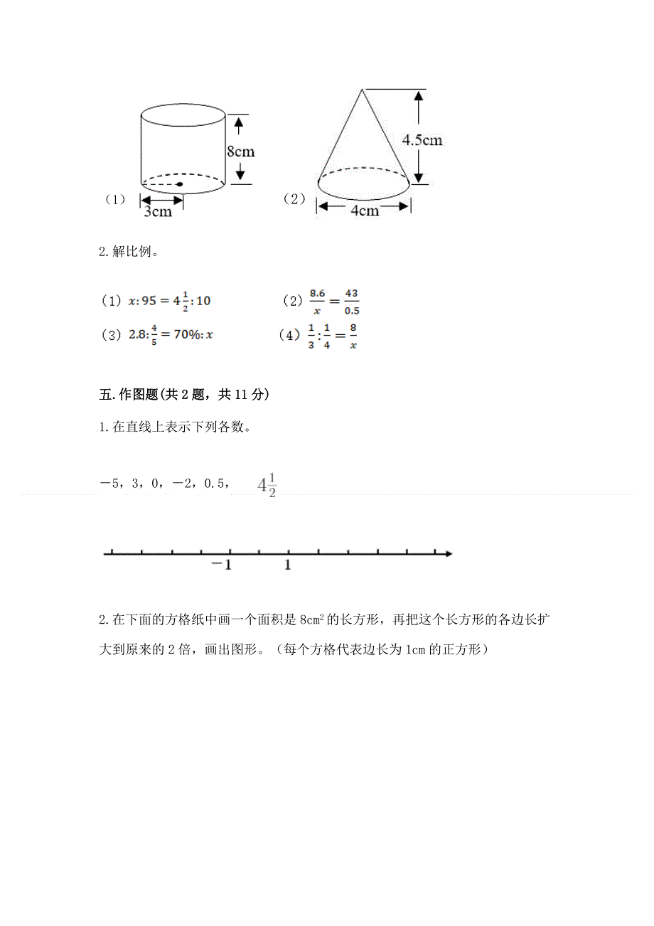 小学六年级下册数学期末必刷卷（研优卷）.docx_第3页