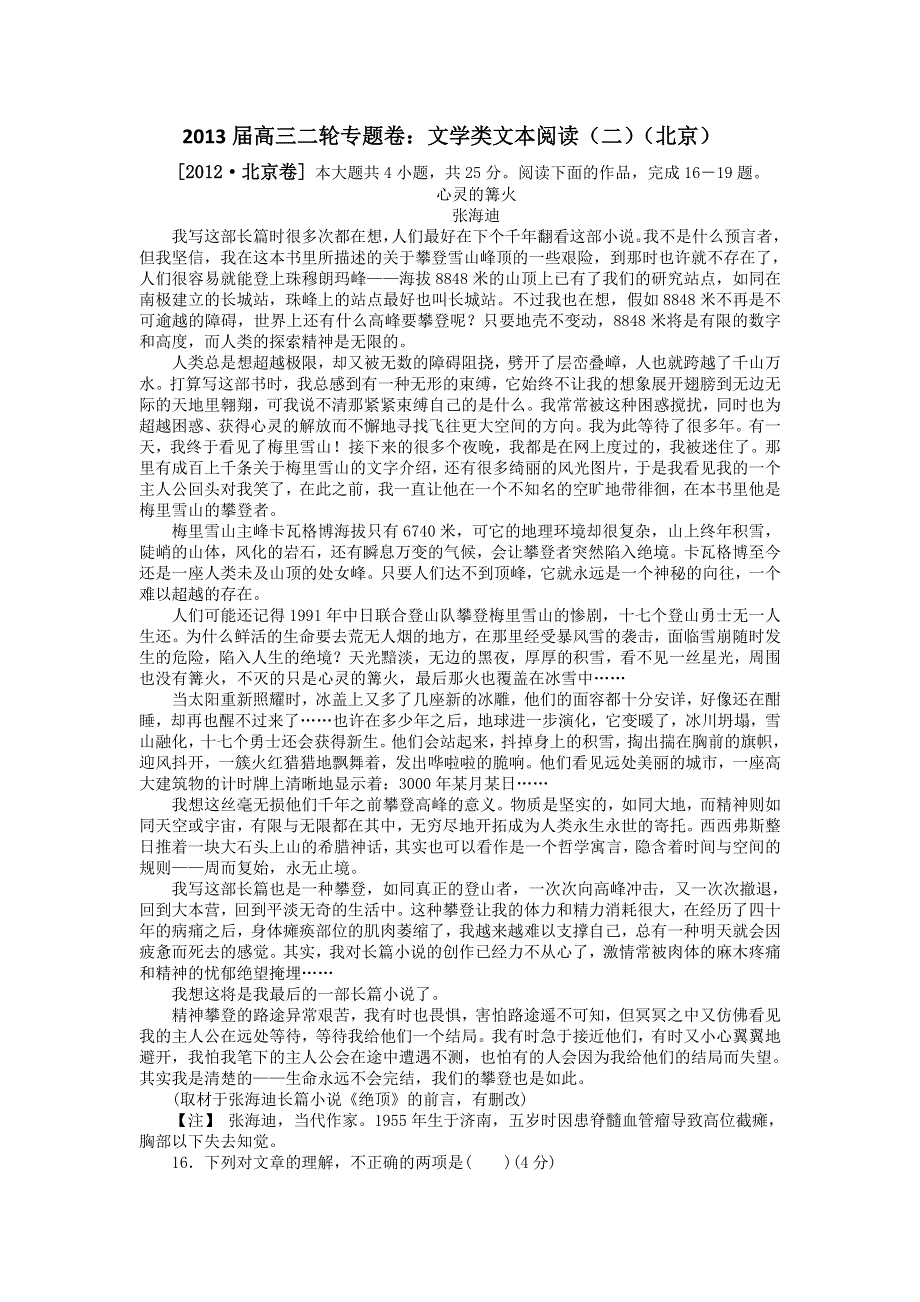 2013届高三二轮专题卷：文学类文本阅读（二）（北京）.doc_第1页