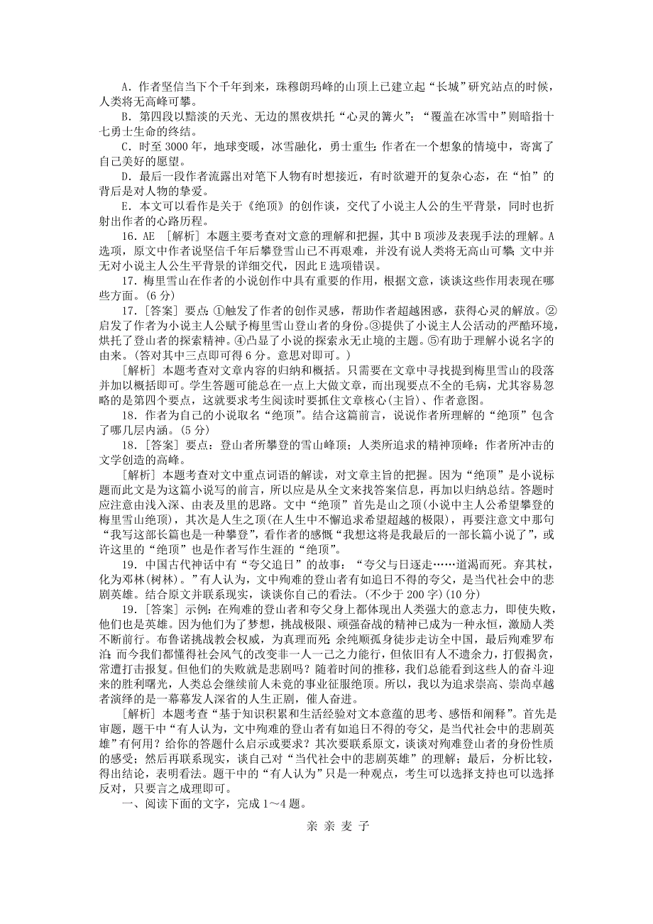 2013届高三二轮专题卷：文学类文本阅读（二）（北京）.doc_第2页