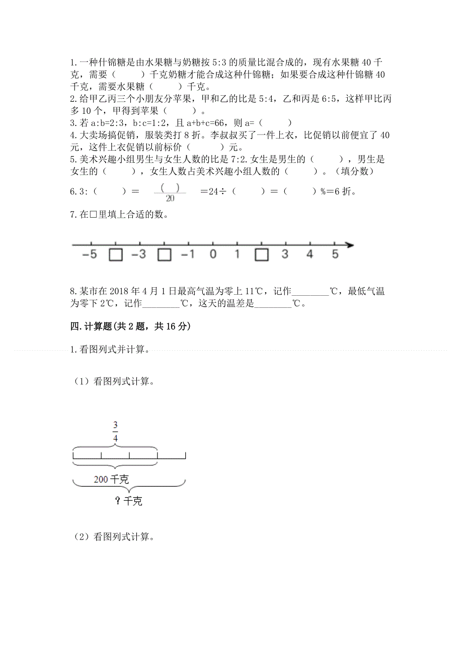 小学六年级下册数学期末必刷卷（考试直接用）word版.docx_第2页