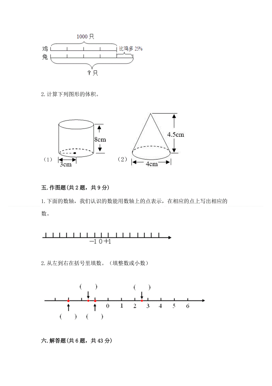 小学六年级下册数学期末必刷卷（考试直接用）word版.docx_第3页