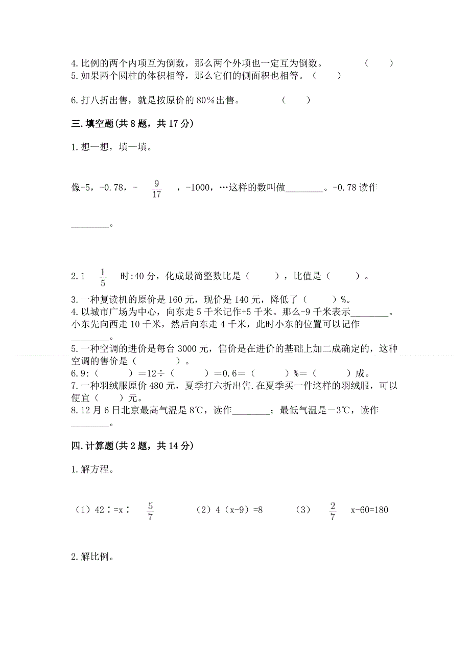 小学六年级下册数学期末必刷题word.docx_第2页