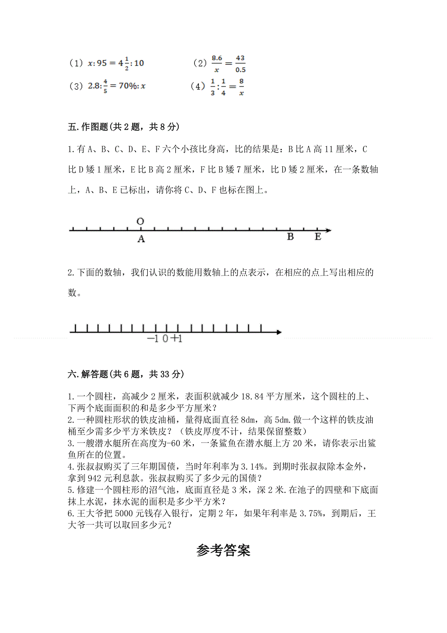 小学六年级下册数学期末必刷题word.docx_第3页