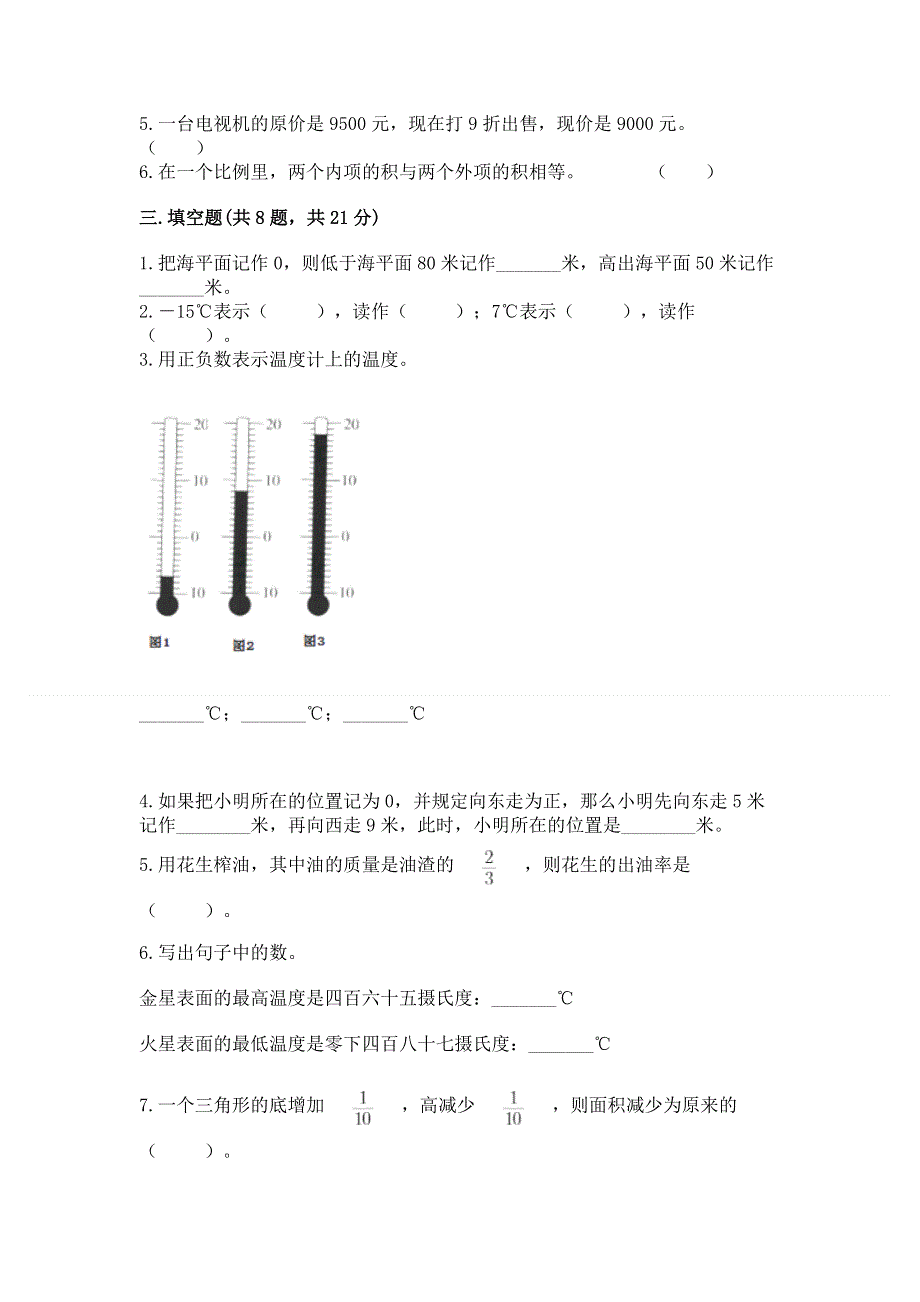 小学六年级下册数学期末必刷卷（有一套）.docx_第2页