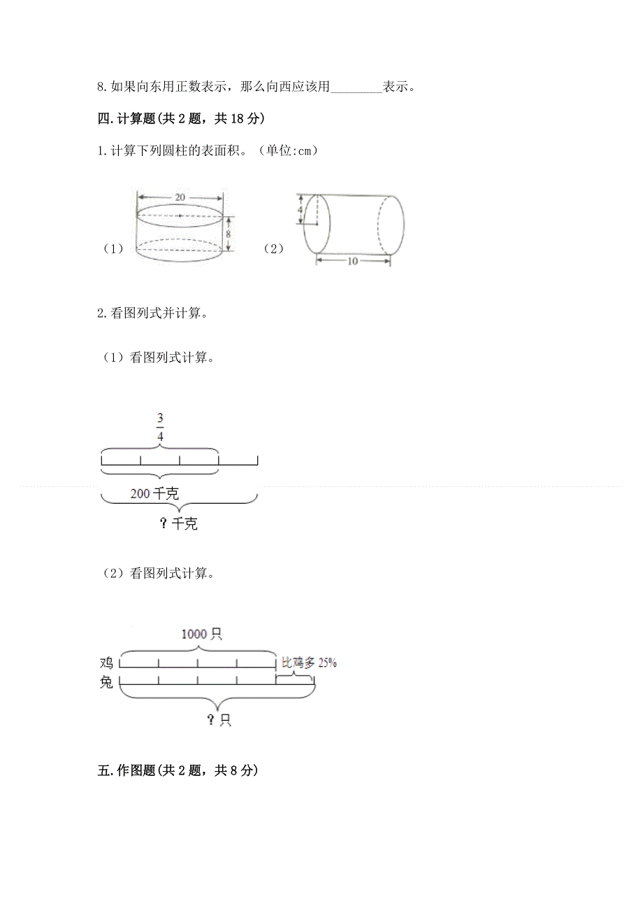 小学六年级下册数学期末必刷卷（有一套）.docx_第3页