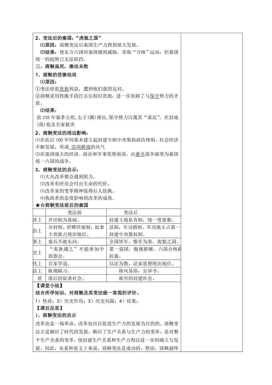 四川省古蔺县中学高二历史下册（人民版选修1）教案：专题2 商鞅变法 第2节秦国的崛起.doc_第2页