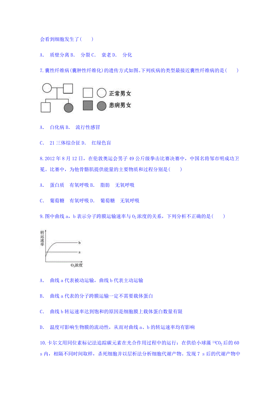 云南省澄江一中2017-2018学年高一下学期五月份月考试卷生物试题 WORD版含答案.doc_第3页