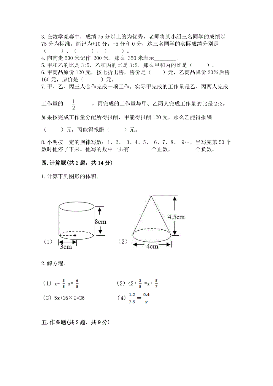 小学六年级下册数学期末必刷卷（基础题）.docx_第2页