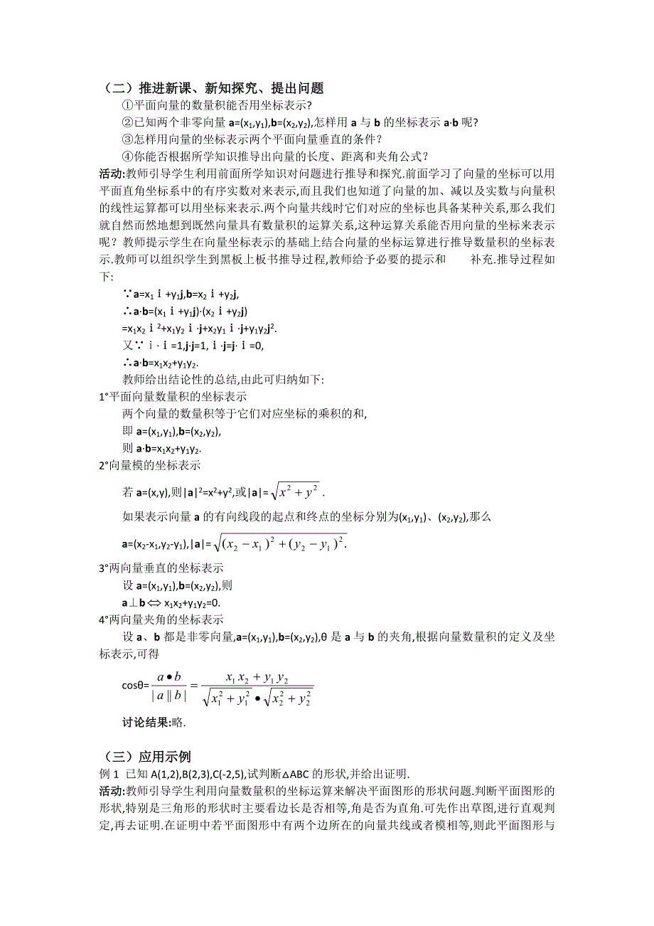 《名师堂》2015-2016学年高一数学人教A版必修四教案：2.4.2 平面向量数量积的坐标表示、模、夹角 WORD版含答案.doc_第2页