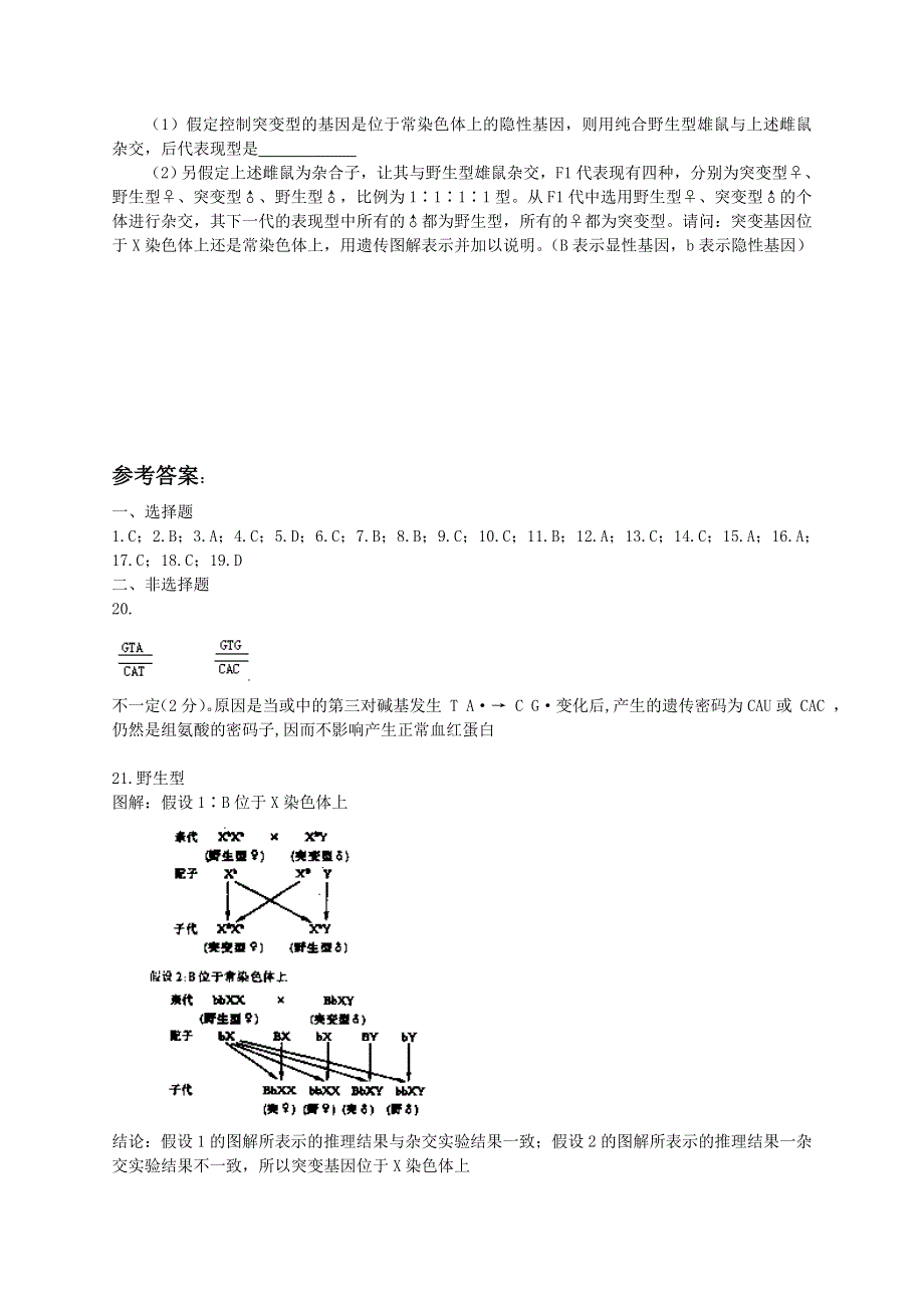 《一 基因突变和基因重组》同步练习（2）.doc_第3页