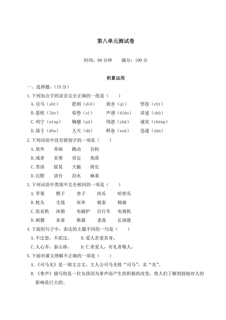 （暑期预习）2021三年级语文上册 第八单元 测试卷（一）（pdf） 新人教版.pdf_第1页