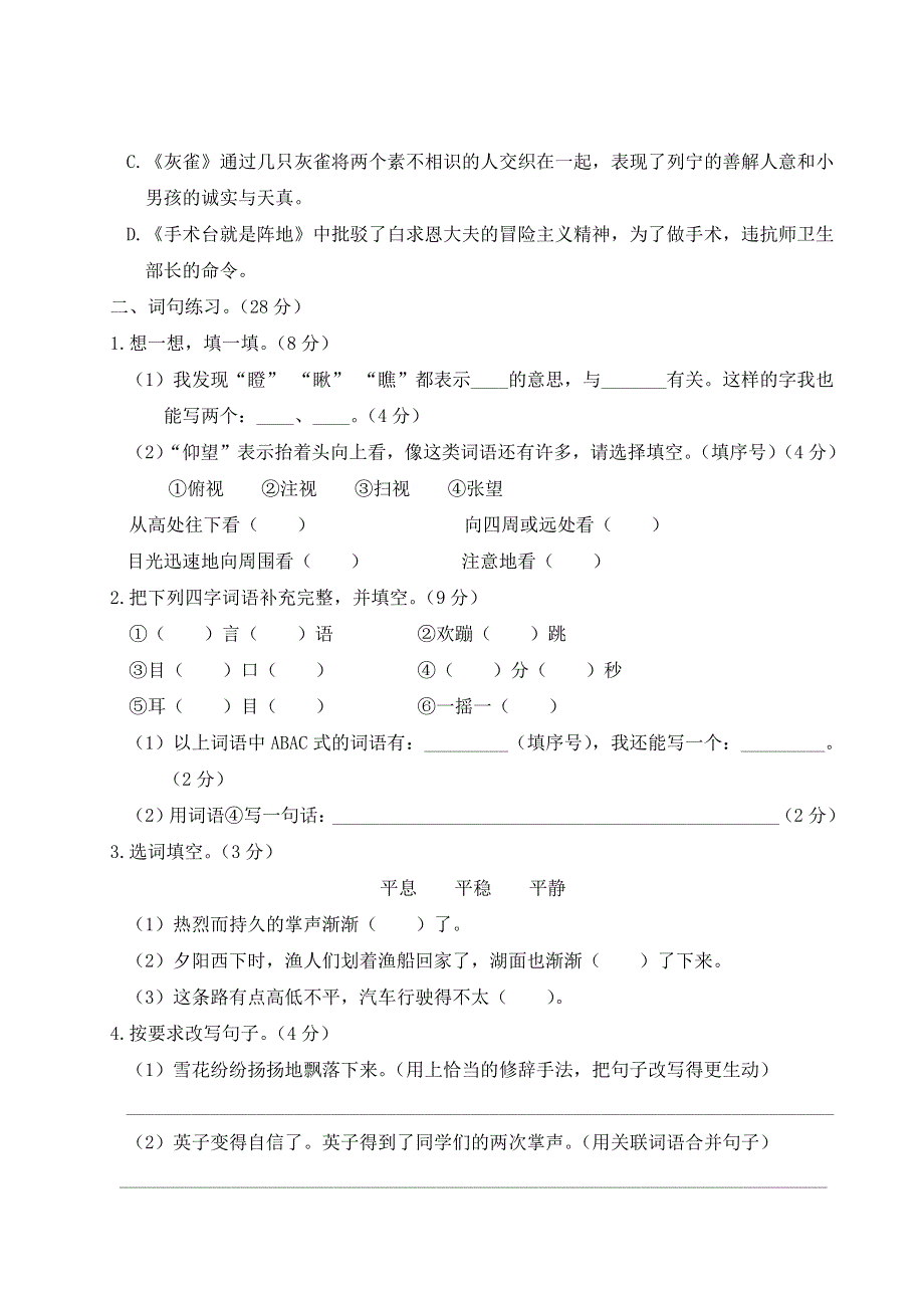 （暑期预习）2021三年级语文上册 第八单元 测试卷（一）（pdf） 新人教版.pdf_第2页