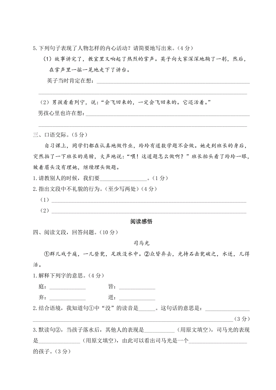 （暑期预习）2021三年级语文上册 第八单元 测试卷（一）（pdf） 新人教版.pdf_第3页