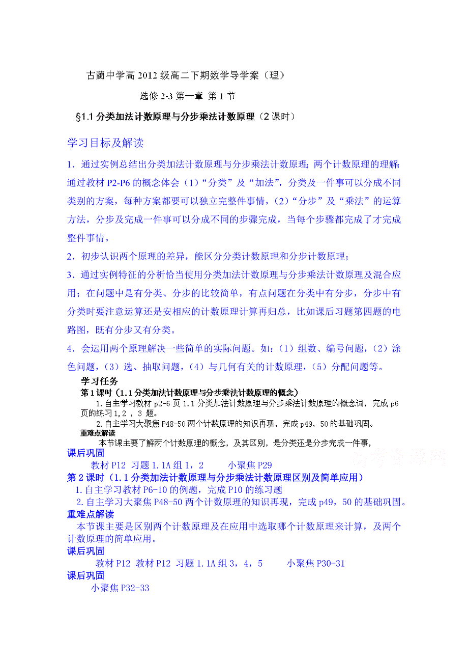 四川省古蔺县中学高中数学学案选修2-3《1.1分类加法计数原理与分步乘法计数原理》第2课时.doc_第1页