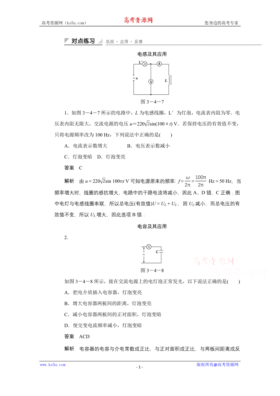 《创新设计》2014-2015学年高中物理鲁科版选修3-2 对点练习：3.4 第三章 交变电流.doc_第1页