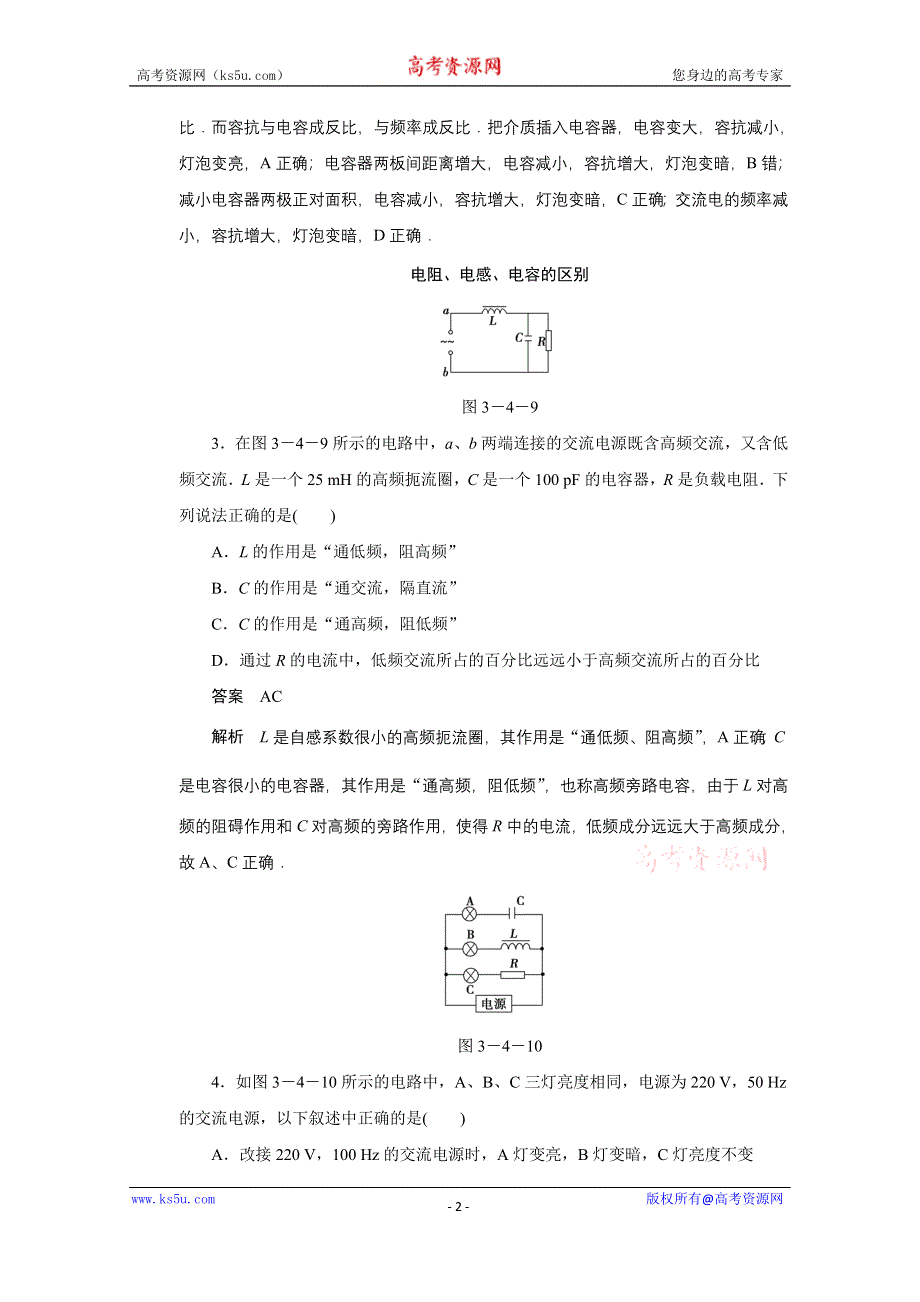 《创新设计》2014-2015学年高中物理鲁科版选修3-2 对点练习：3.4 第三章 交变电流.doc_第2页