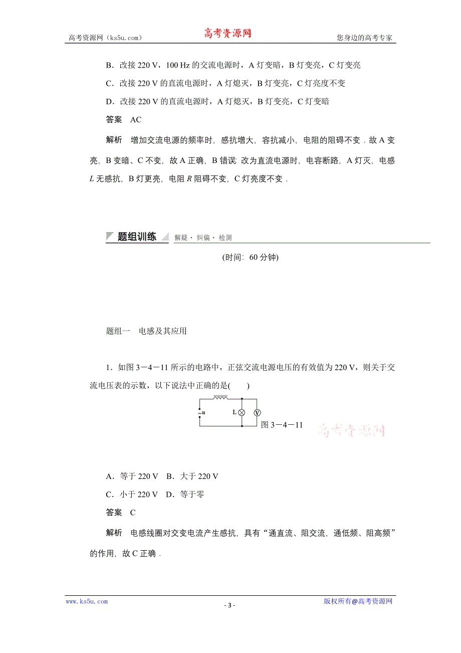 《创新设计》2014-2015学年高中物理鲁科版选修3-2 对点练习：3.4 第三章 交变电流.doc_第3页