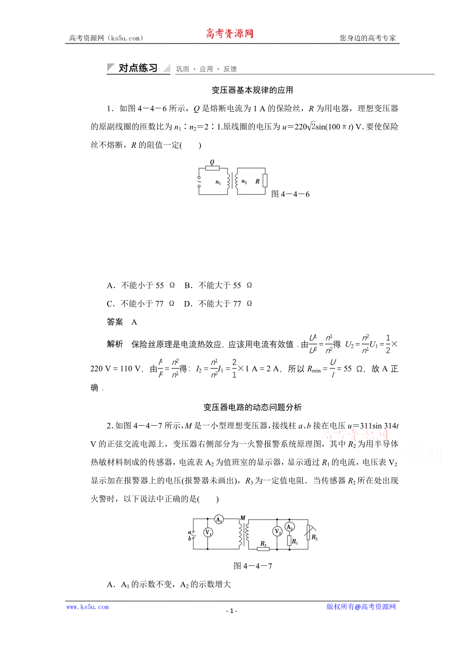 《创新设计》2014-2015学年高中物理鲁科版选修3-2 对点练习：4.4 第四章 远距离输电.doc_第1页