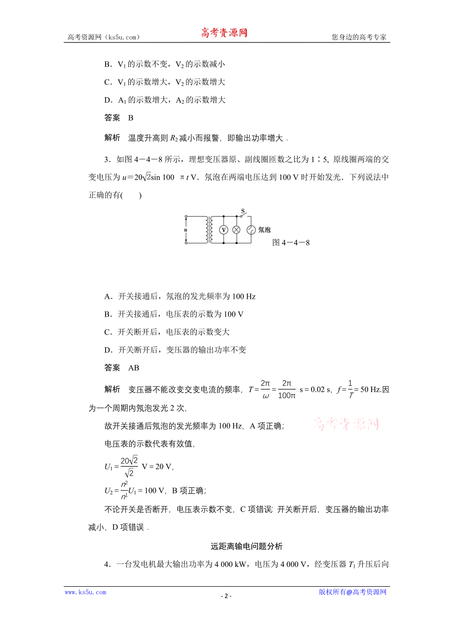 《创新设计》2014-2015学年高中物理鲁科版选修3-2 对点练习：4.4 第四章 远距离输电.doc_第2页