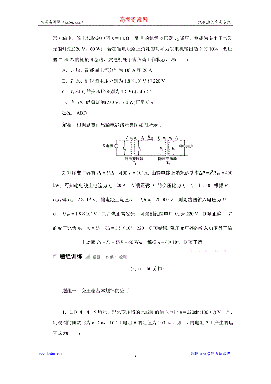 《创新设计》2014-2015学年高中物理鲁科版选修3-2 对点练习：4.4 第四章 远距离输电.doc_第3页