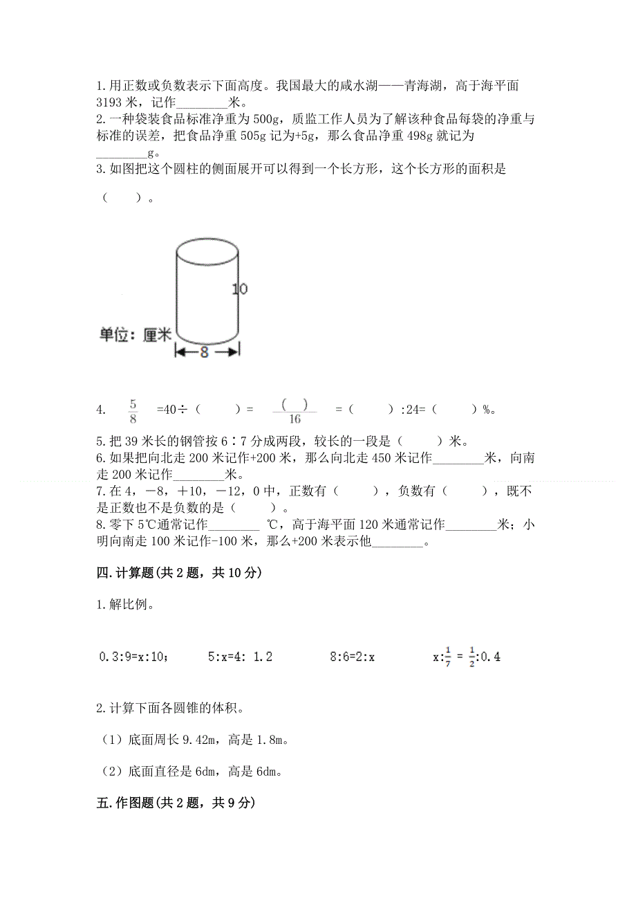 小学六年级下册数学期末必刷卷（满分必刷）.docx_第2页