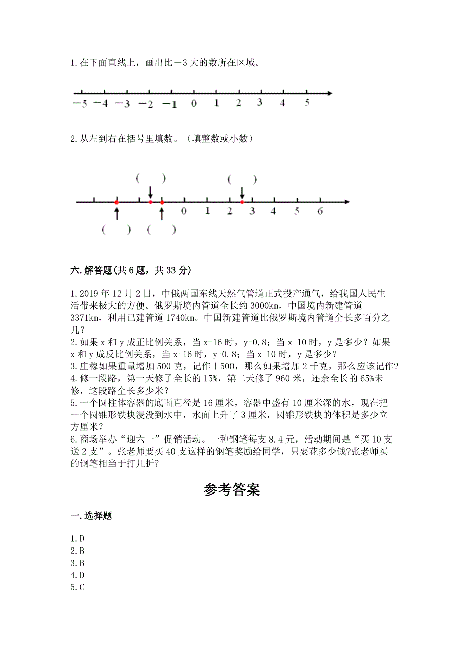 小学六年级下册数学期末必刷卷（满分必刷）.docx_第3页