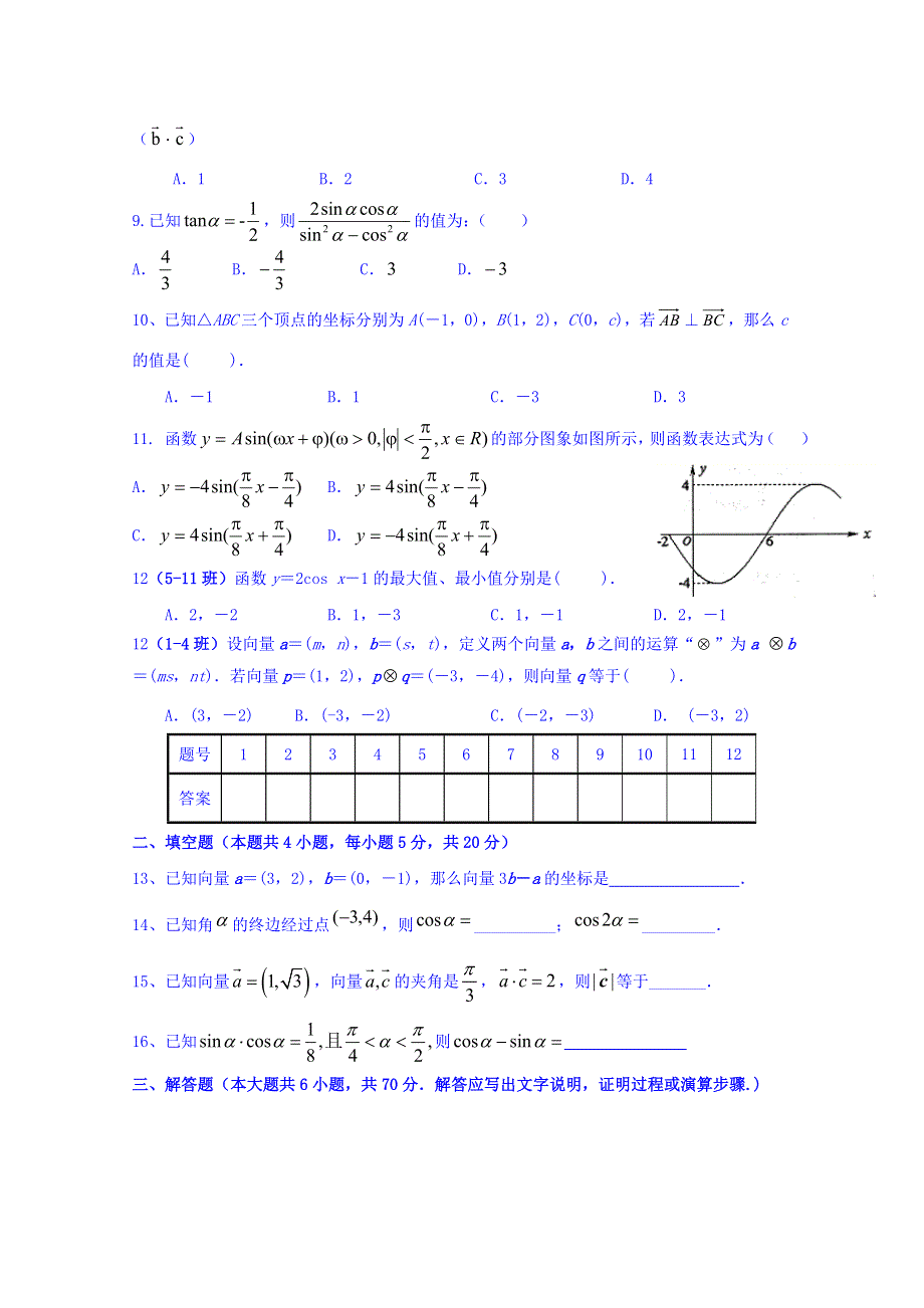 新疆沙雅县第二中学2018-2019学年高一上学期期末考试数学试题 WORD版含答案.doc_第2页