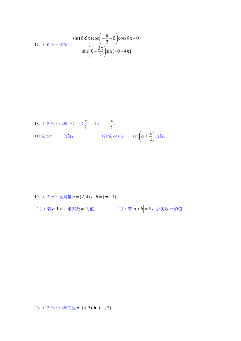 新疆沙雅县第二中学2018-2019学年高一上学期期末考试数学试题 WORD版含答案.doc_第3页