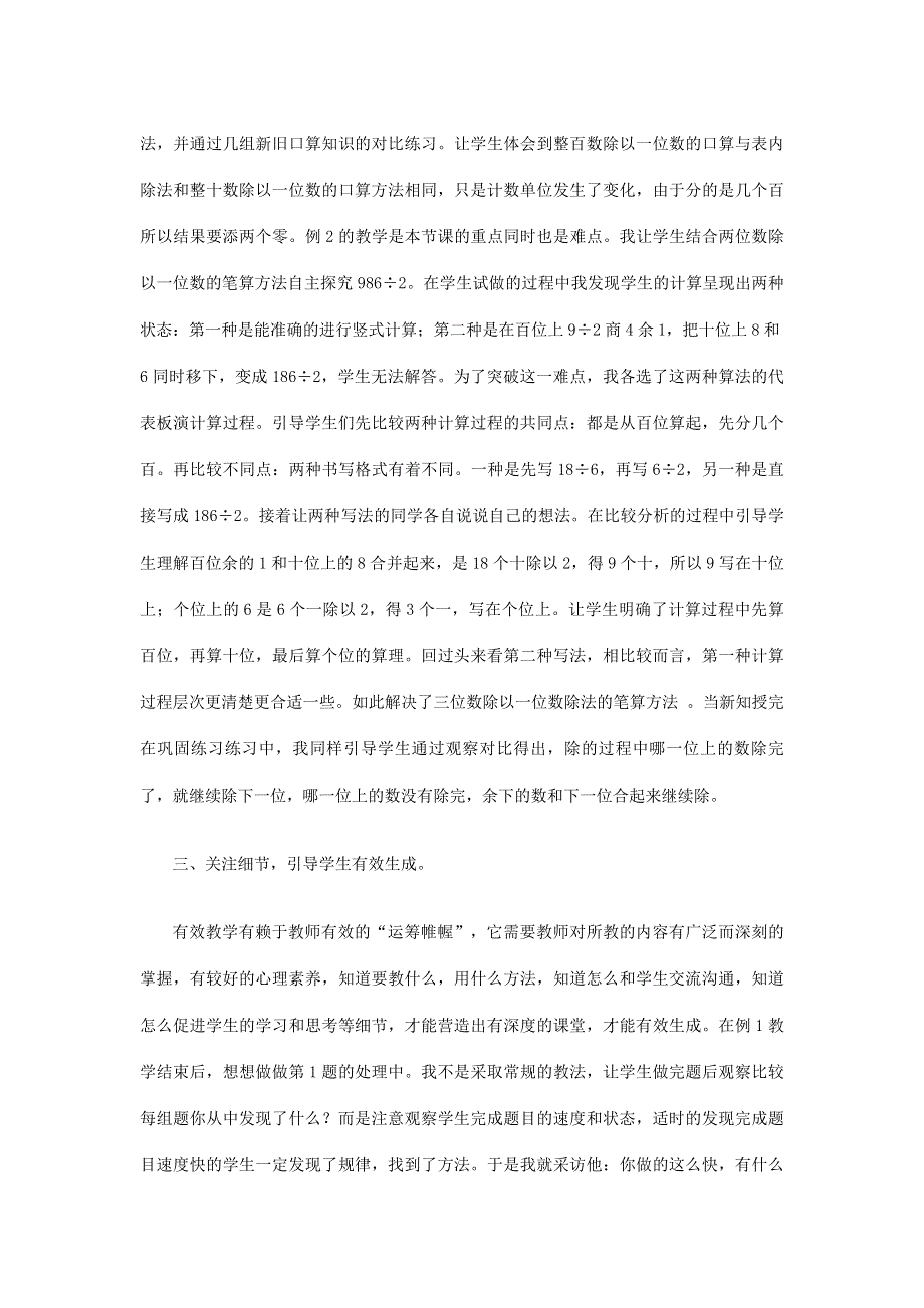 三年级数学下册 三 三位数除以一位数的除法（三位数除以一位数）教学反思 西师大版.doc_第2页