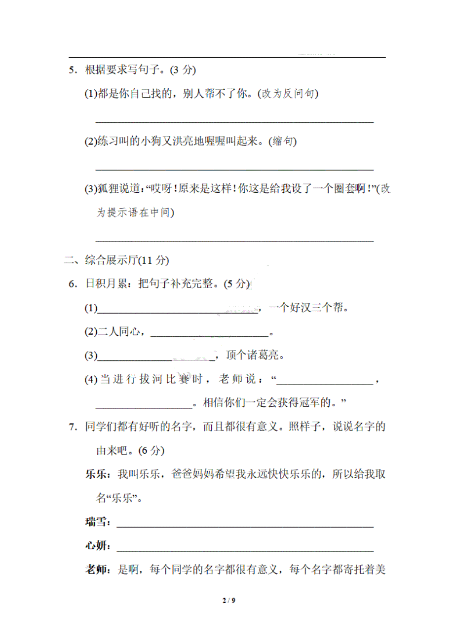 （暑期预习）2021三年级语文上册 第四单元 测试卷（一）（pdf） 新人教版.pdf_第2页