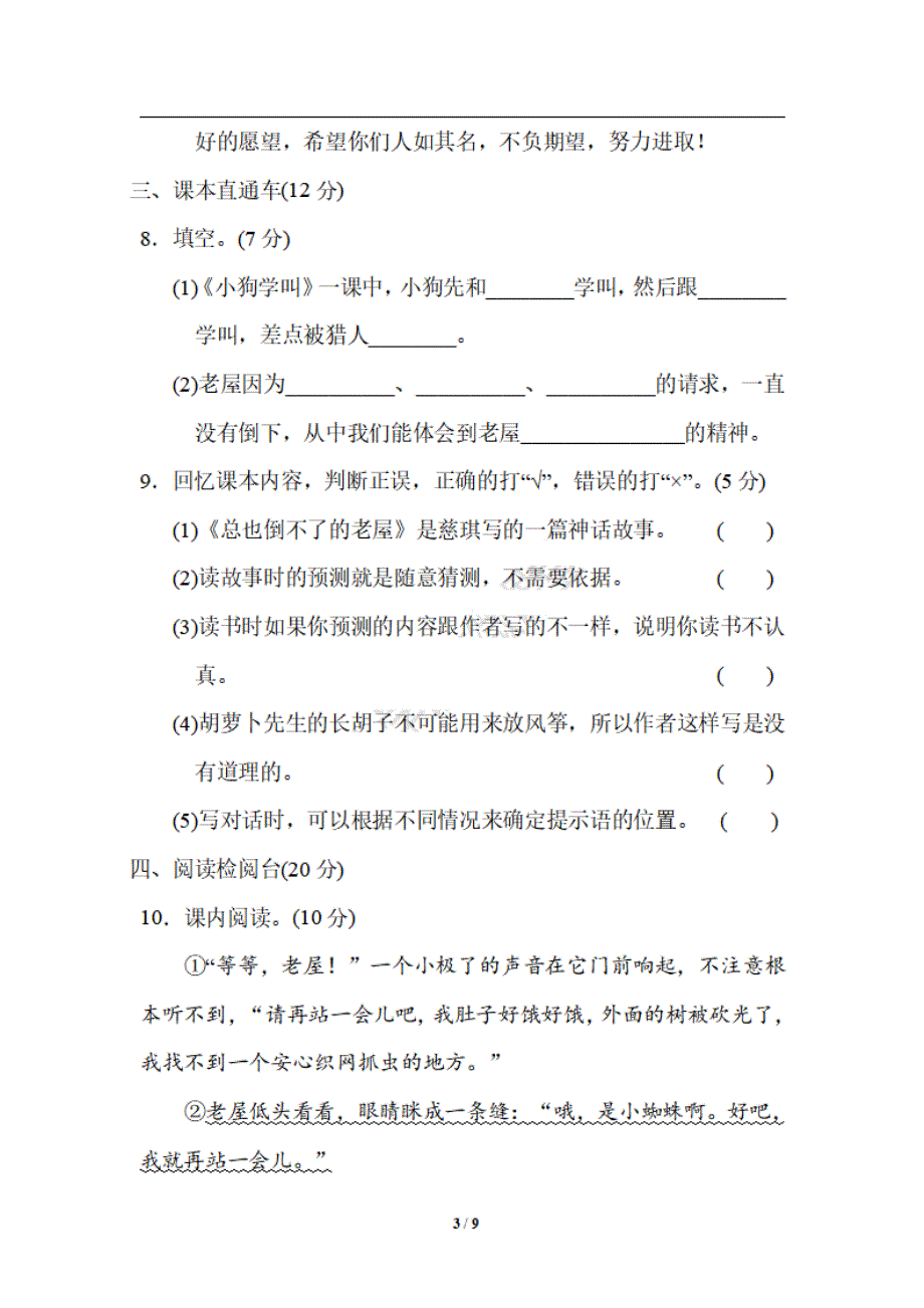 （暑期预习）2021三年级语文上册 第四单元 测试卷（一）（pdf） 新人教版.pdf_第3页