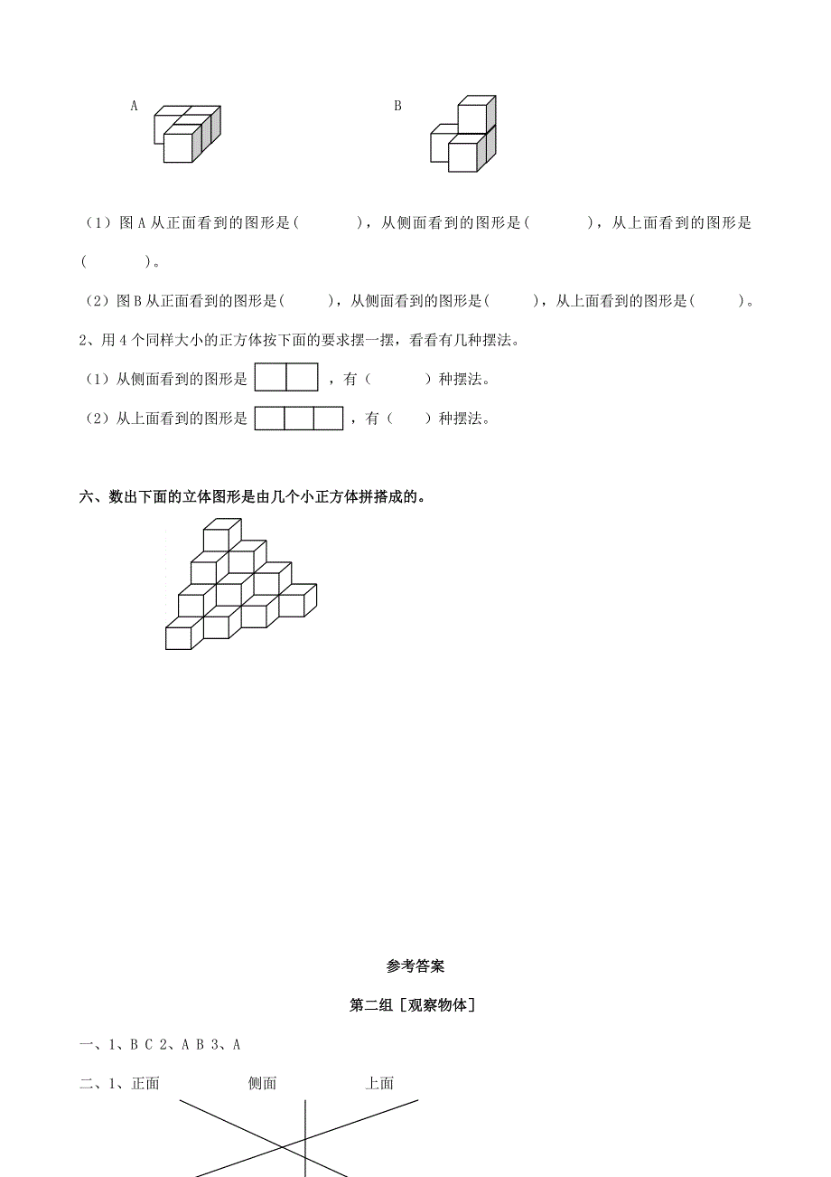 三年级数学下册 专项复习 空间与图形 第二组 观察物体 苏教版.doc_第3页