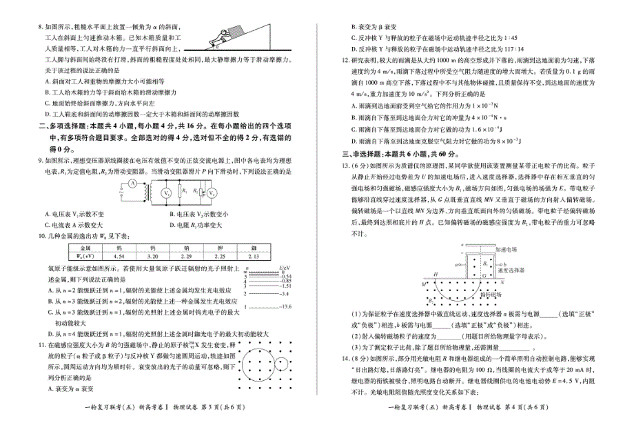 辽宁省2021届高三下学期一轮复习联考（五）物理试卷 WORD版含答案.pdf_第2页