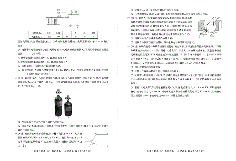 辽宁省2021届高三下学期一轮复习联考（五）物理试卷 WORD版含答案.pdf_第3页