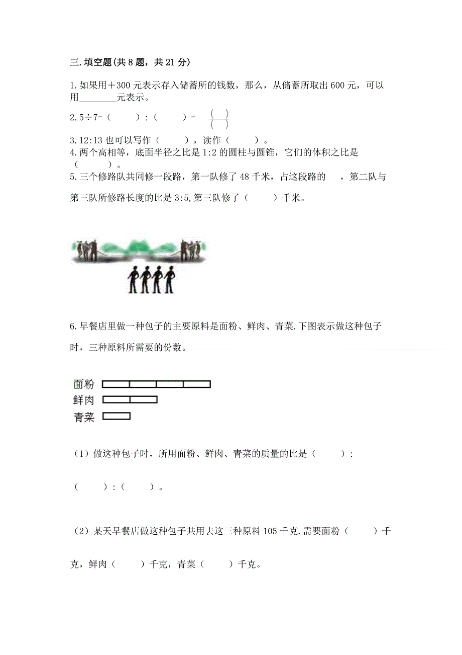 小学六年级下册数学期末必刷题【各地真题】.docx_第2页