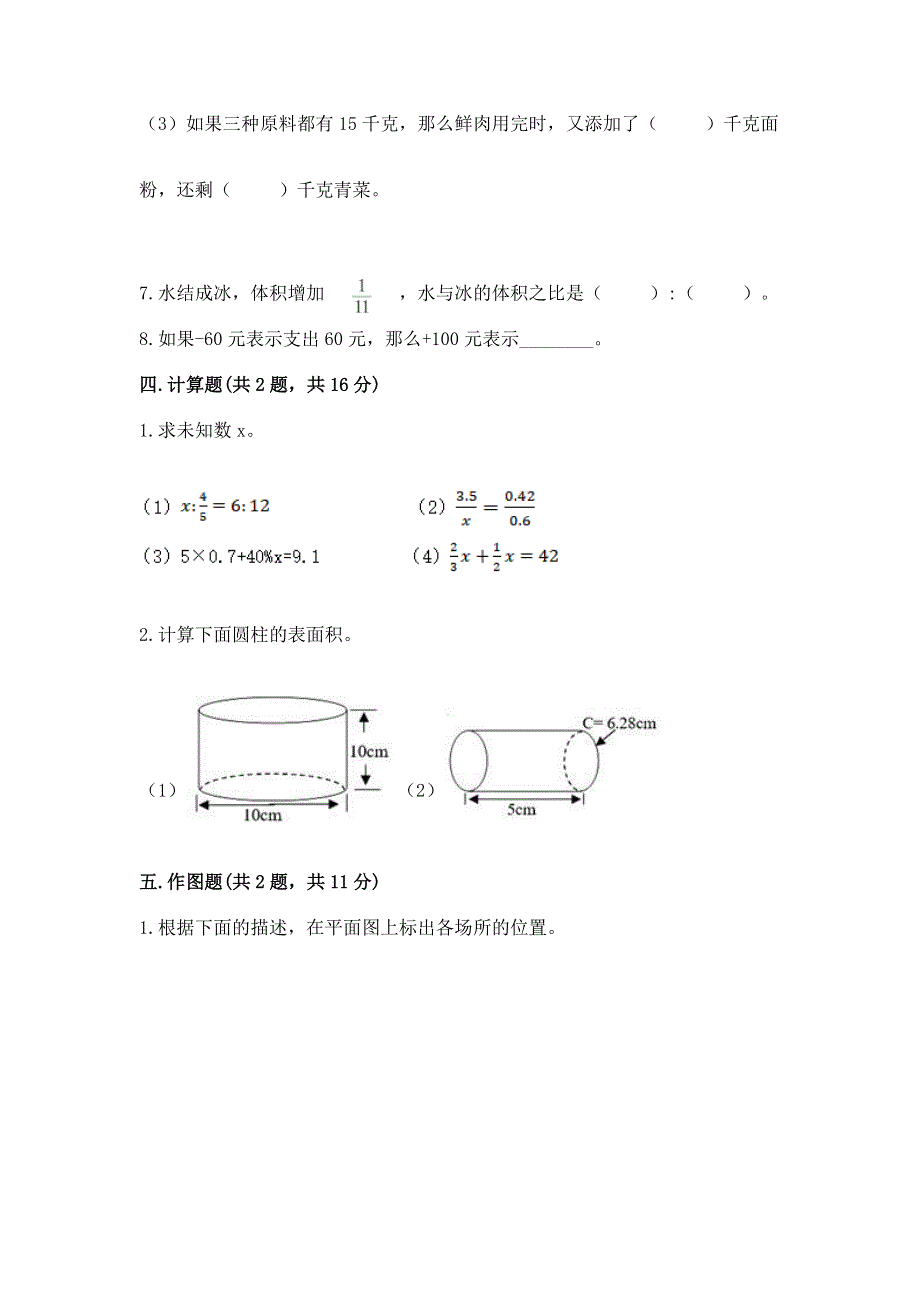 小学六年级下册数学期末必刷题【各地真题】.docx_第3页