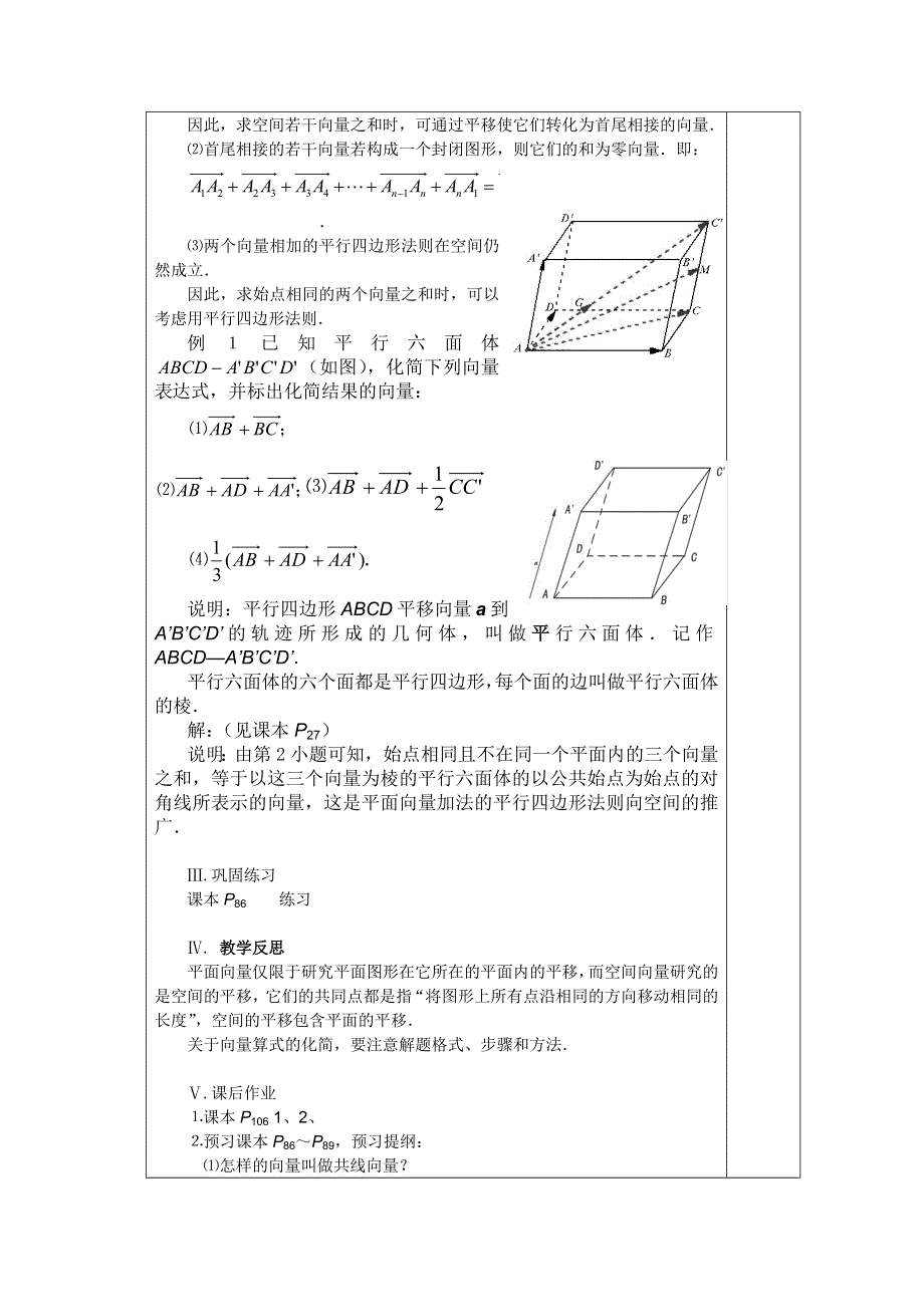 2011年湖南汝城一中高二数学教案：3.1.1空间向量及其运算1（人教新课标A版选修2-1）.doc_第3页