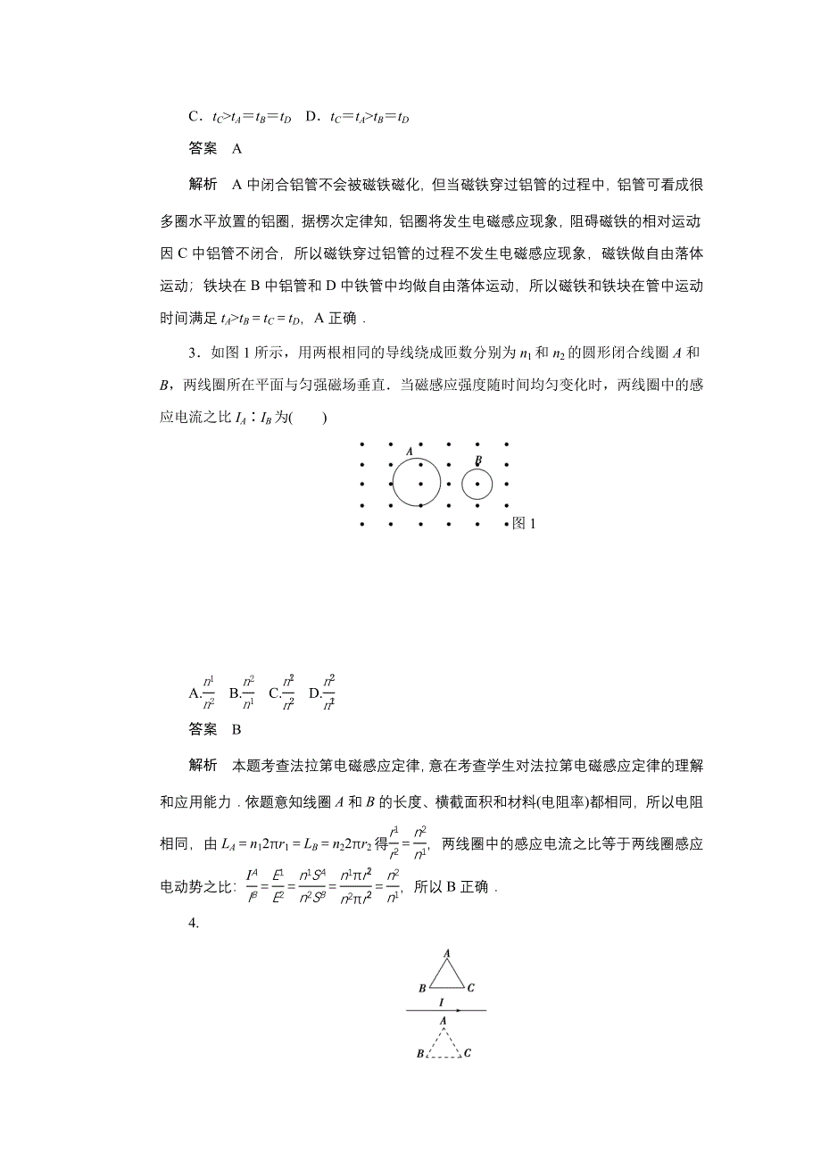 《创新设计》2014-2015学年高中物理鲁科版选修3-2：章末检测1、2 1.doc_第2页