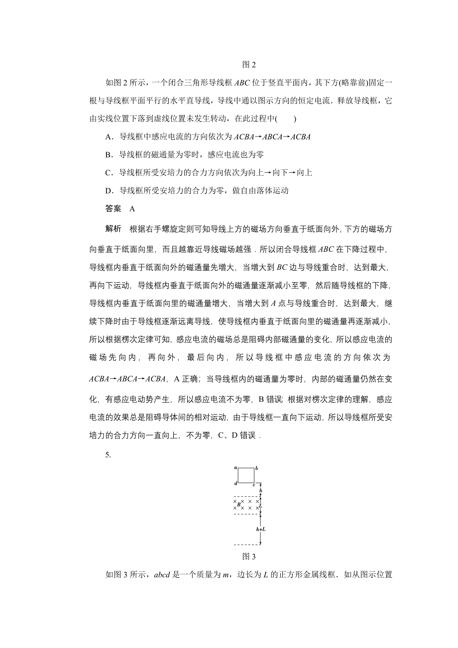 《创新设计》2014-2015学年高中物理鲁科版选修3-2：章末检测1、2 1.doc_第3页