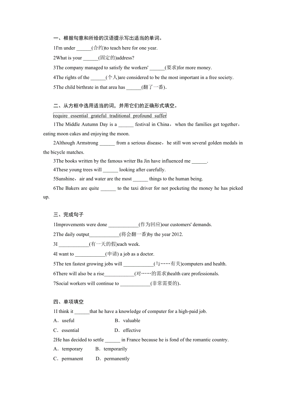 《一线教师倾力打造》外研版英语必修5同步练习－MODULE2AJOBWORTHDOING—SECTION3 WORD版含答案.doc_第1页