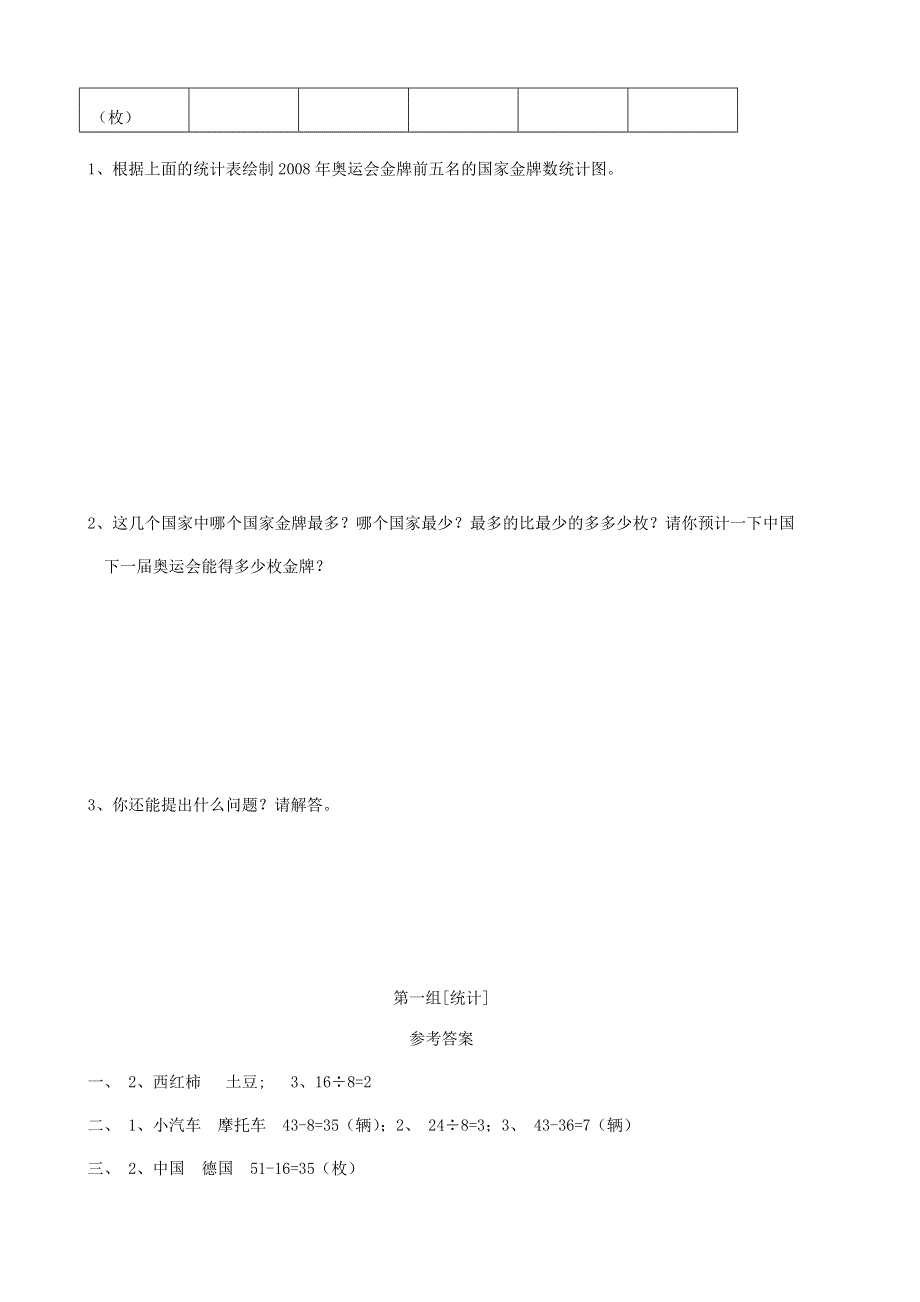 三年级数学下册 专项复习 统计与可能性 第一组 统计 西师大版.doc_第3页