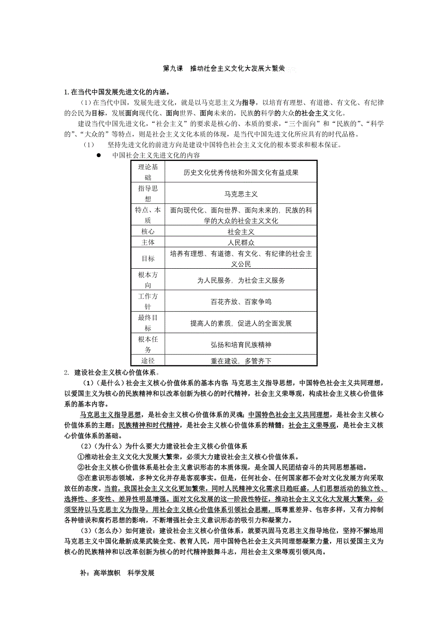 四川省古蔺县中学高二政治学案：4.9推动社会主义文化大发展大繁荣（新人教版必修3）.doc_第1页