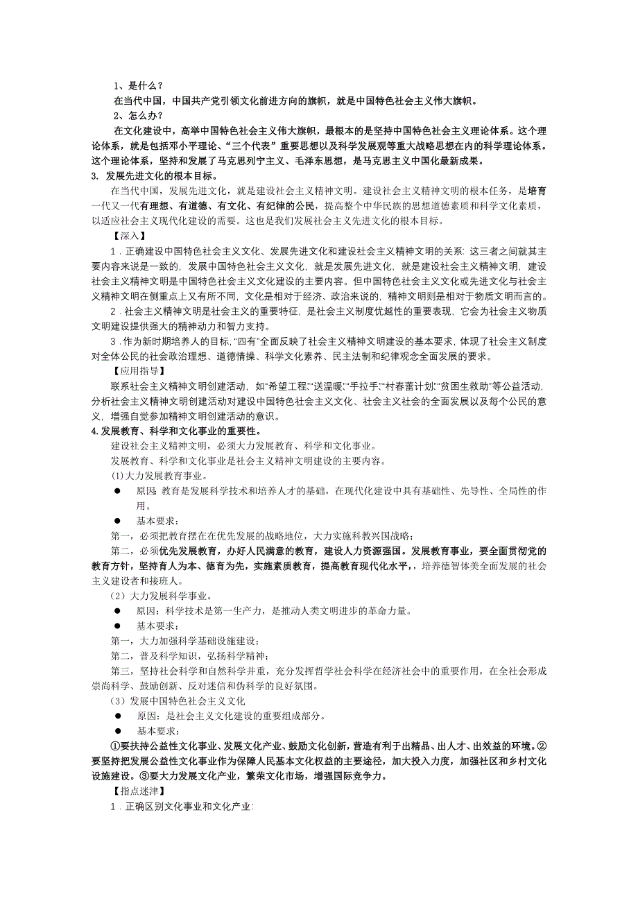 四川省古蔺县中学高二政治学案：4.9推动社会主义文化大发展大繁荣（新人教版必修3）.doc_第2页