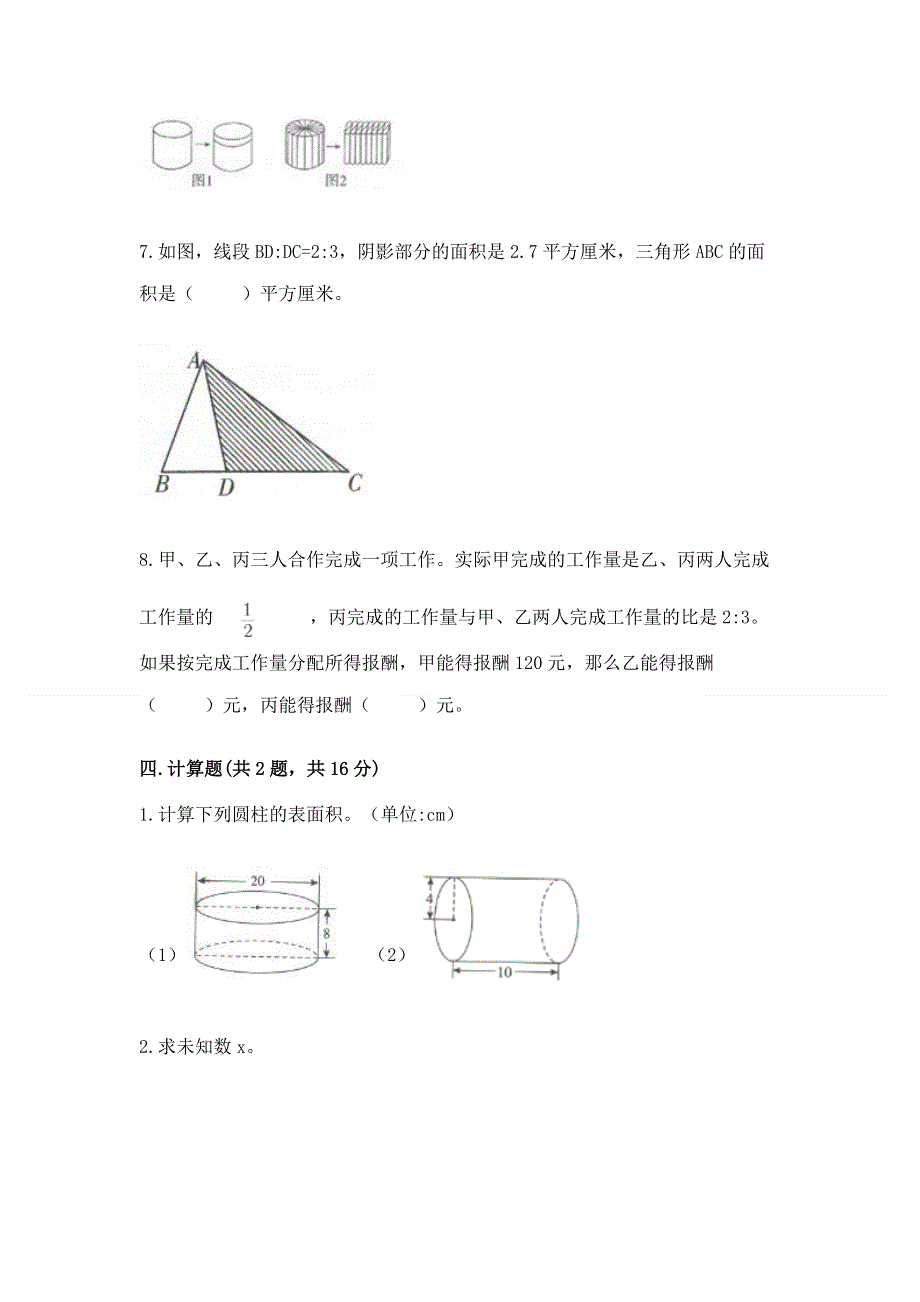 小学六年级下册数学期末必刷题【有一套】.docx_第3页