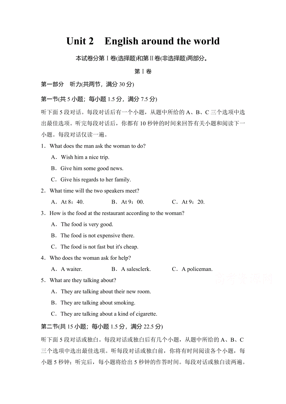 《创新设计》2014-2015学年高中英语同步精练：必修1 UNIT 2 单元测试卷（人教版课标通用）.doc_第1页